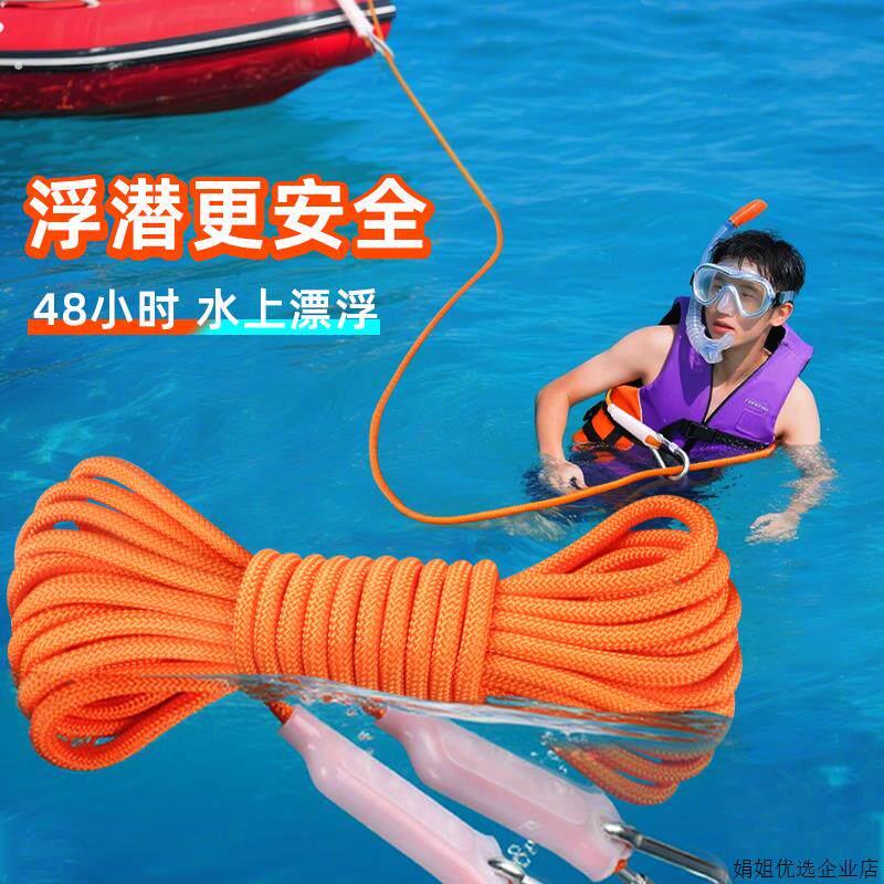 水上漂浮救生绳浮潜安全救援绳应急浮力游泳防溺水防丢水面抛绳子