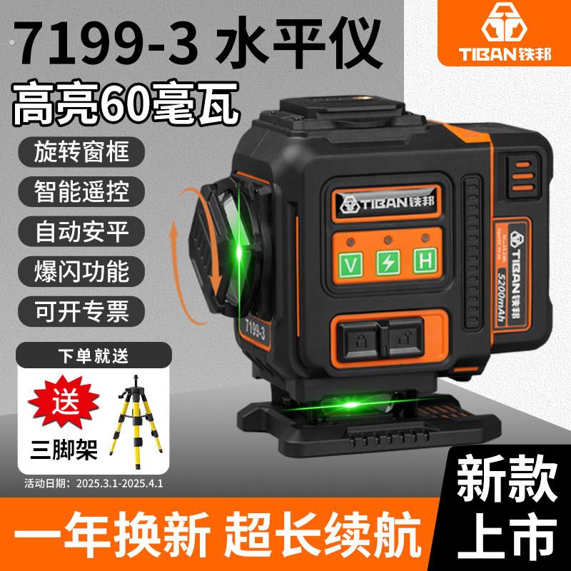 铁邦12线雷射水平仪7199-3投线仪绿光高精度标线仪16线红光强光