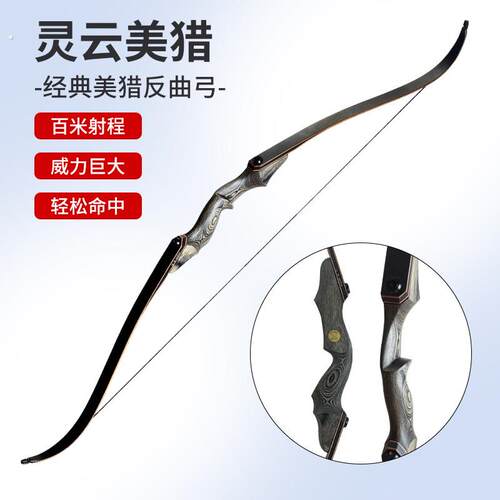 灵云美猎弓复合反曲弓户外专业竞技射箭射击运动配件分体式木把弓