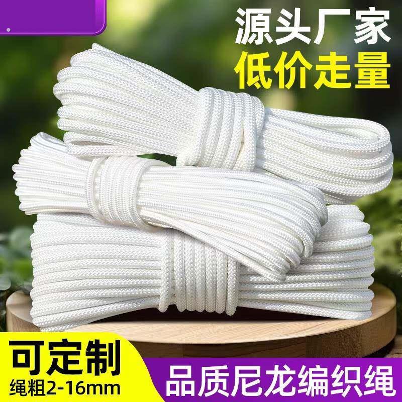 绳子尼龙绳篷布绳大棚绳捆绑绳晒被窗帘拉绳晾衣绳栓牛耐磨货车绳