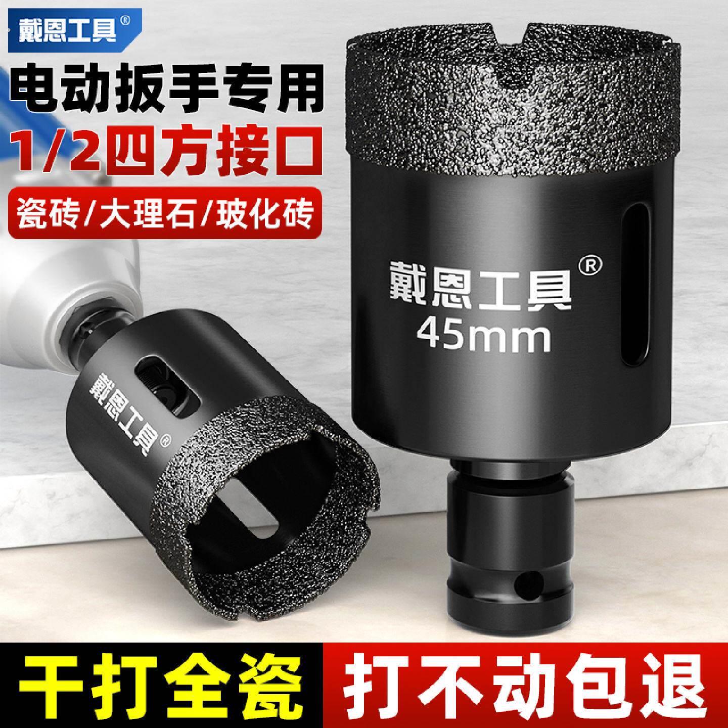 电动扳手专用钻头开孔器干打瓷砖打孔玻璃大理石材全磁砖钻孔神器