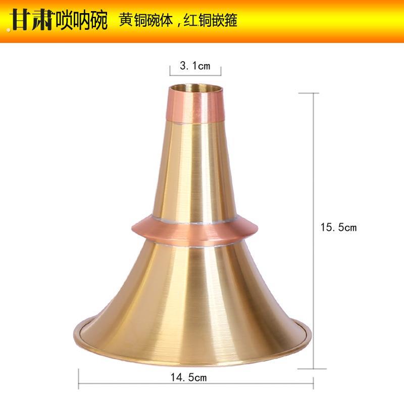 加厚黄铜唢呐碗甘肃唢呐碗加厚黄铜碗喇叭碗白铜唢呐碗民间不定调
