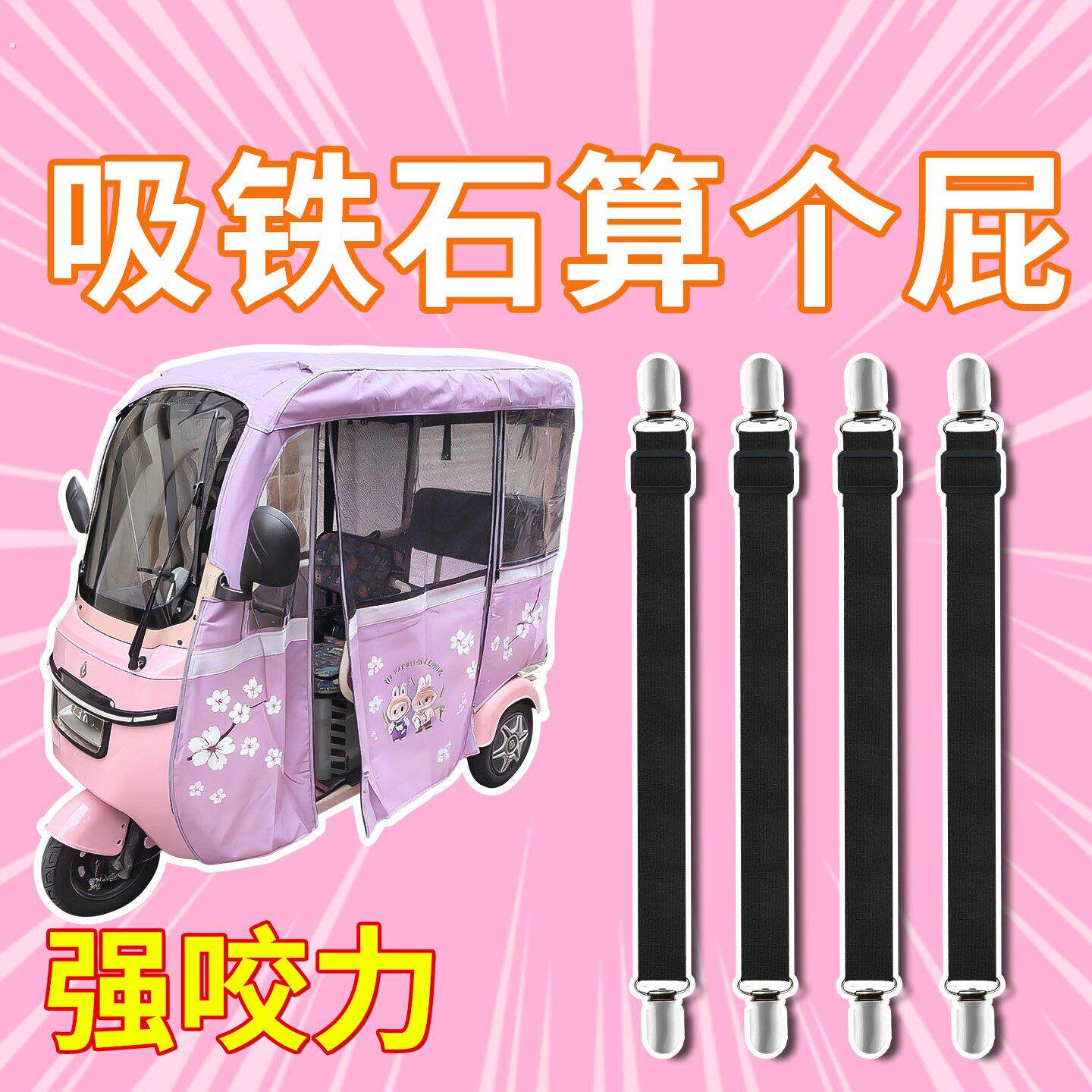 电动老年车篷挡风帘固定绳吹不飘加固弹力绷带三轮车车雨棚布防风