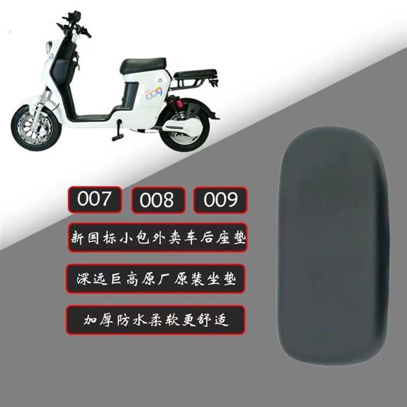 深远009电动车后座垫007/008通用原厂加厚超软后座垫载人外卖配件