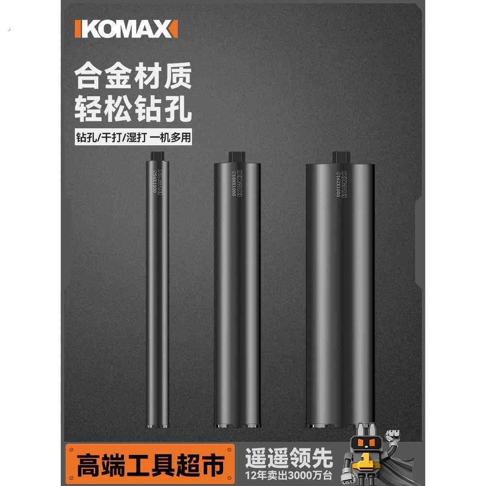 开孔器工业级快速混凝土63干打钻头钻孔机水磨钻钻孔器打孔