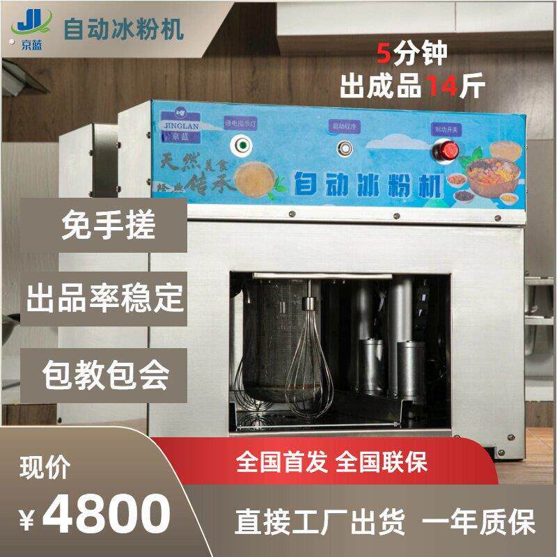 全自动冰粉机 免手搓 商用级不锈钢制五分钟出成品