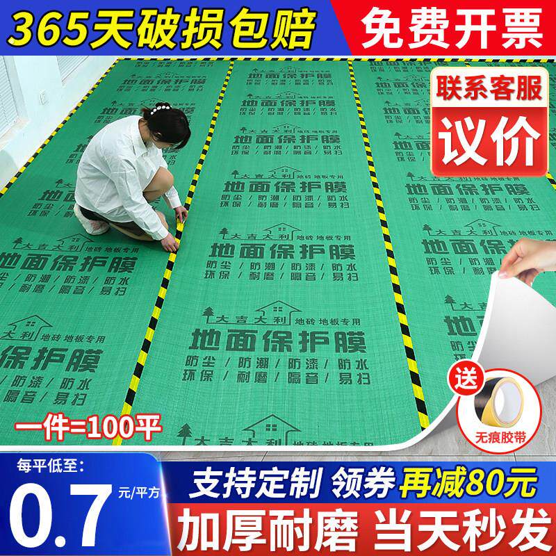家装地膜装修保护膜瓷砖地砖地面保护垫一次性地板专用防尘防护膜