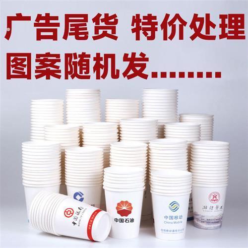 错版纸杯办公商务纸杯子广告杯尾货代工尾货处理画算一次性纸杯印