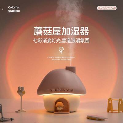 蘑菇屋加湿器生日礼物女生创意闺蜜小众实用可爱夜灯氛围桌面摆件