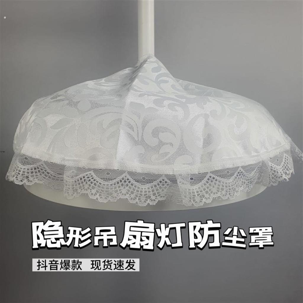 隐形吊扇灯防尘罩带灯一体电风扇罩圆形遮灰盖布套吸顶灯罩子防油