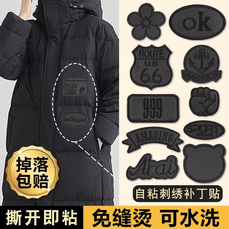 羽绒服修补无痕贴可水洗免缝黑色破洞贴章自粘皮衣专用破洞修补布
