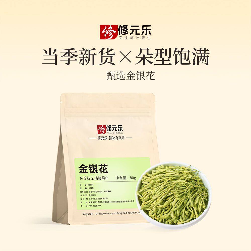修元乐金银花精选优质花草花茶罐装组合散装枸杞菊花茶金银花80g