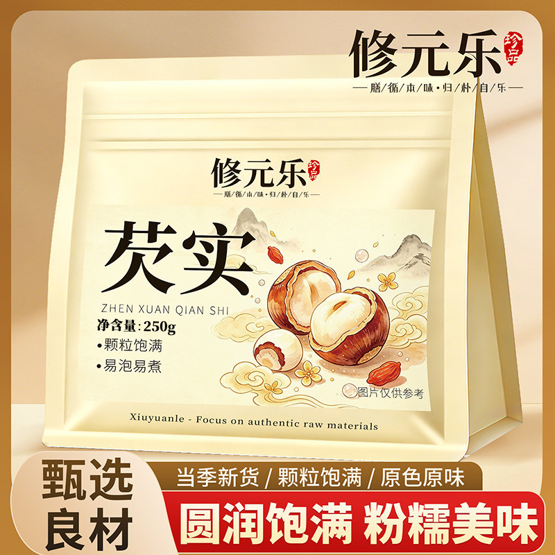 修元乐正宗微山湖纯天然芡实250g人工采摘芡实特级一等品无熏无硫