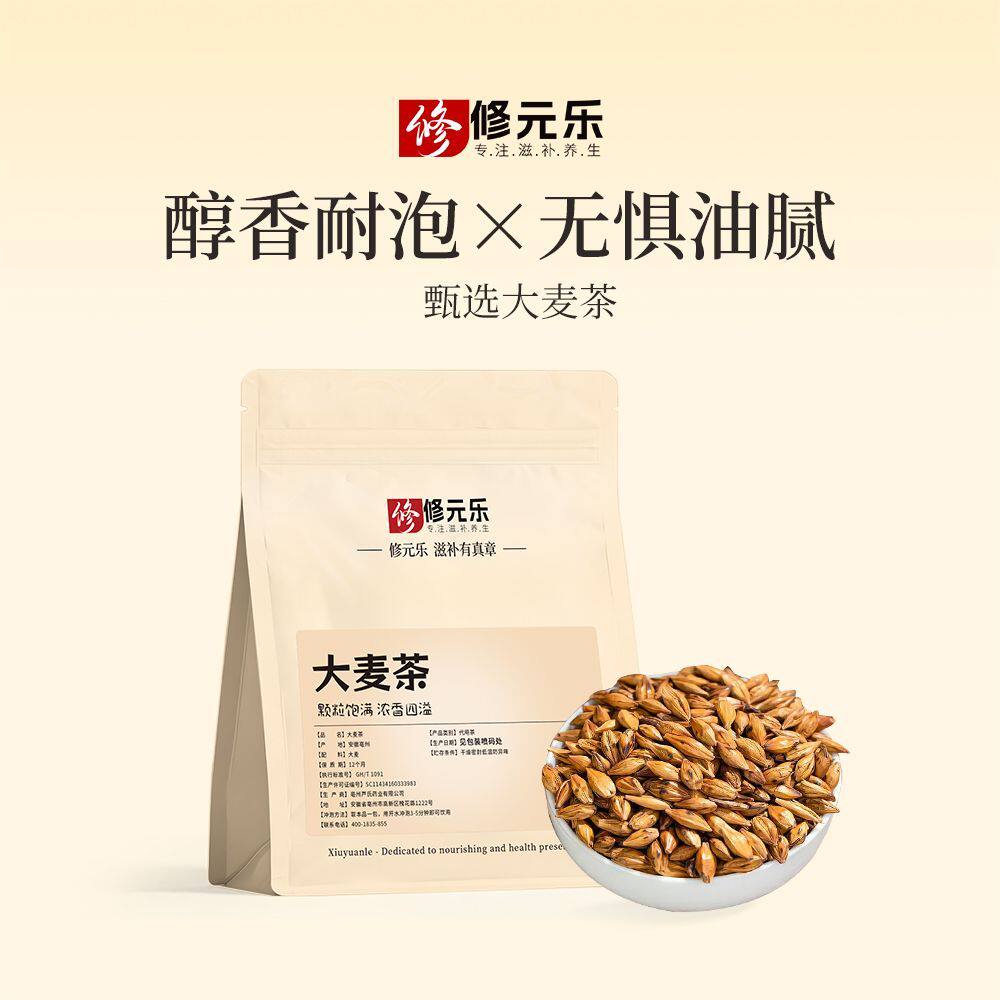 修元乐熟大麦茶炒熟正品大麦茶泡水喝原味烘焙无糖五谷养生茶180g