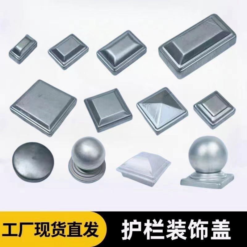 铁艺冲压封口盖围栏方管球帽堵头