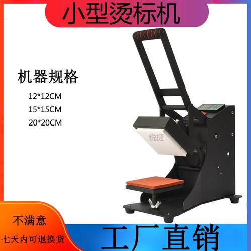热转印烫标机小型转印机领标印画机器设备印号机手动压烫机烫印机