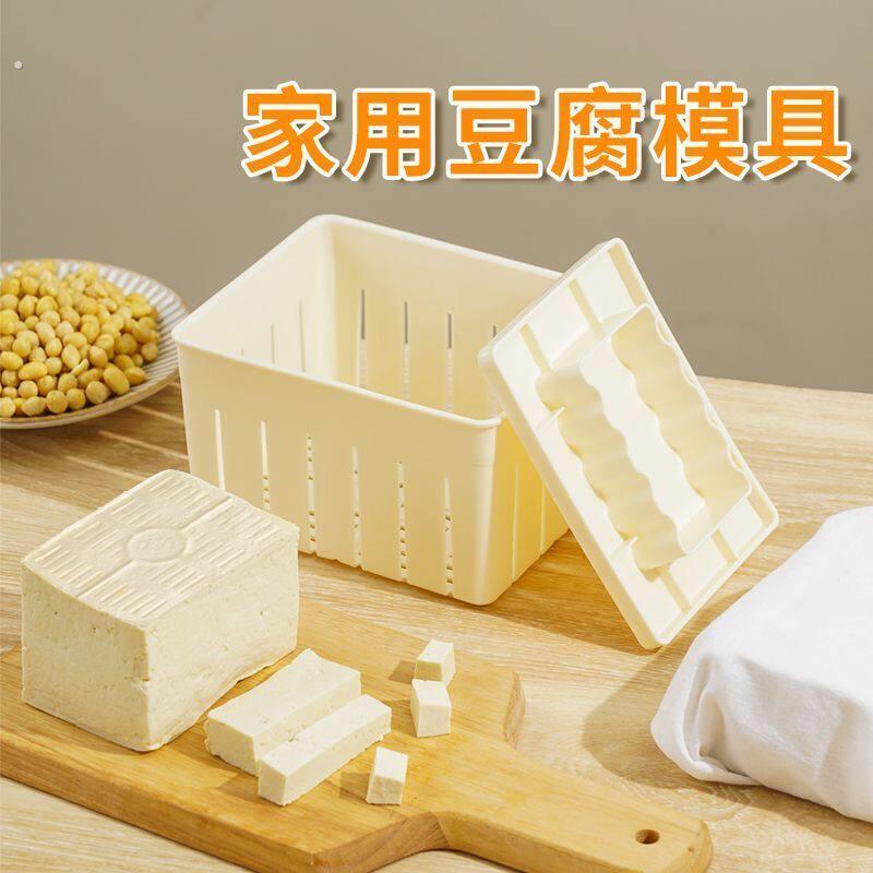 小型做豆腐模具家用自制豆腐盒子家庭压做豆腐的框豆腐干工具套装