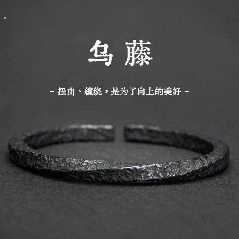 复古乌藤手镯男款潮流个性开口手环黑色莫比乌斯环男士实心镯子