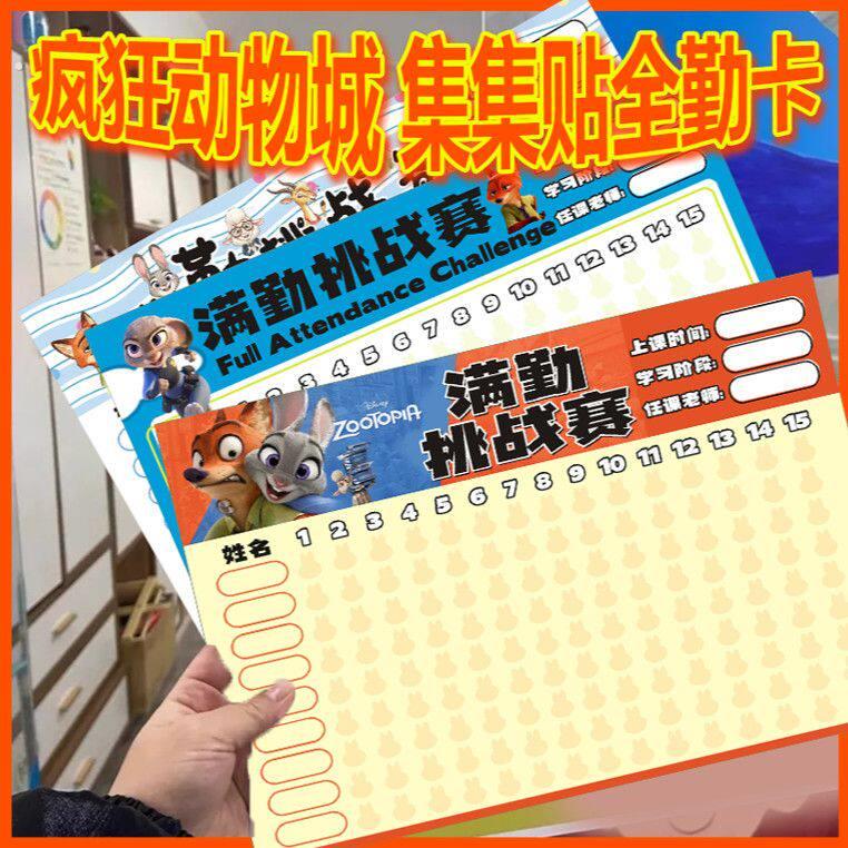 动物城集贴贴全勤卡舞蹈美术绘画书法培训班课程记录卡考勤签到卡