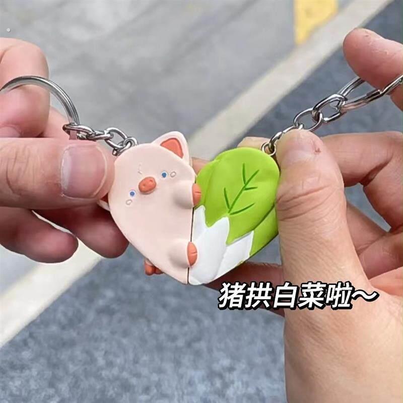 猪拱白菜挂件钥匙扣爱心情侣抖音同款猪猪蔬菜磁吸心形玩偶挂饰品