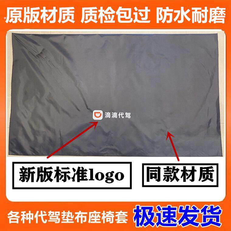 滴滴代驾后备箱垫子座椅套汽车后尾箱垫子铺布加厚防脏布防水垫布