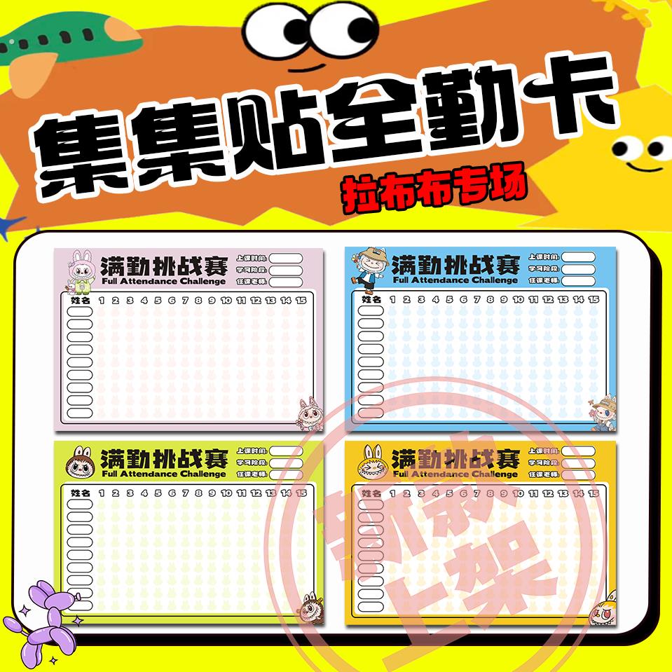 集贴贴全勤卡舞蹈美术绘画书法培训班课程记录卡考勤签到卡可定制