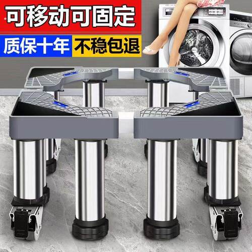 洗衣机底座架增高移动托架子通用脚架全自动波轮滚筒专用垫高支架