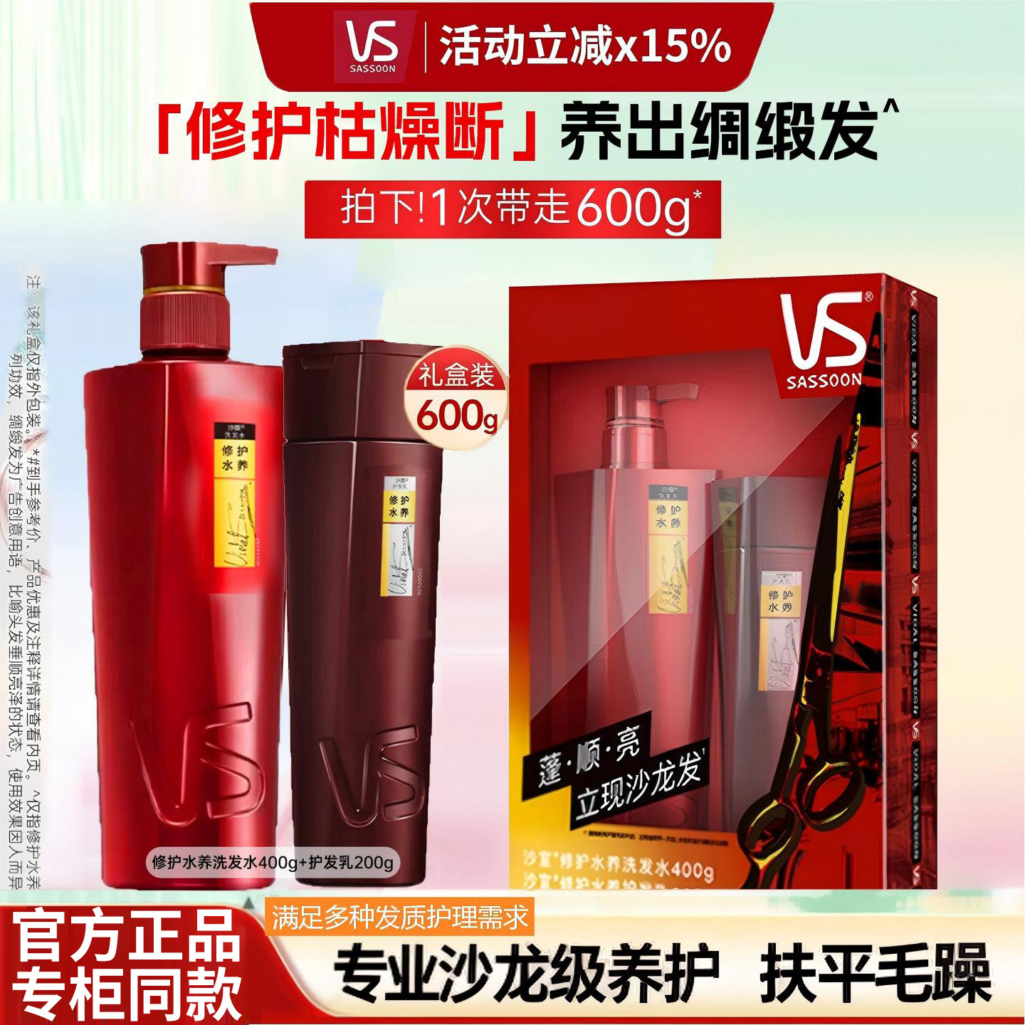 VS沙宣洗发水优惠套装控油去屑图片