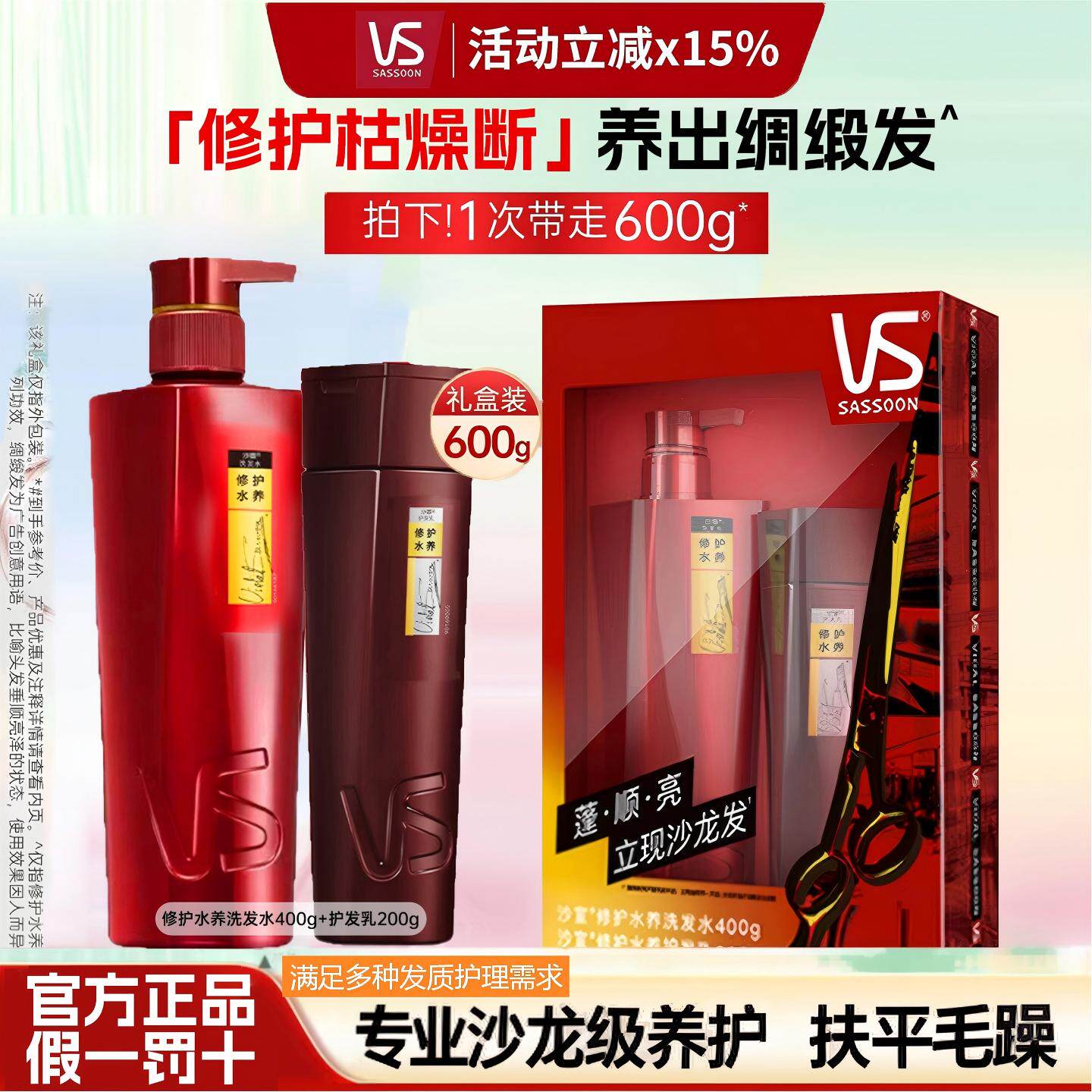 VS沙宣洗发水护发素套装控油去屑护丰盈蓬松洗头膏官方旗舰店正品