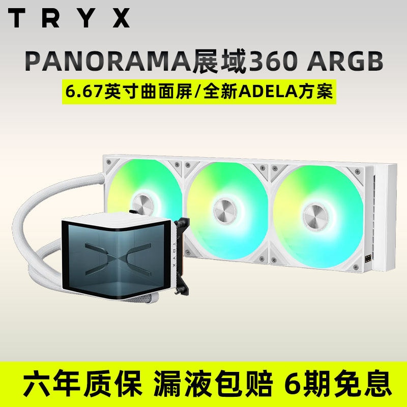 TRYX创氪星系PANORAMA展域360 ARGB水冷6.67英寸曲面屏CPU散热器 - 实物图