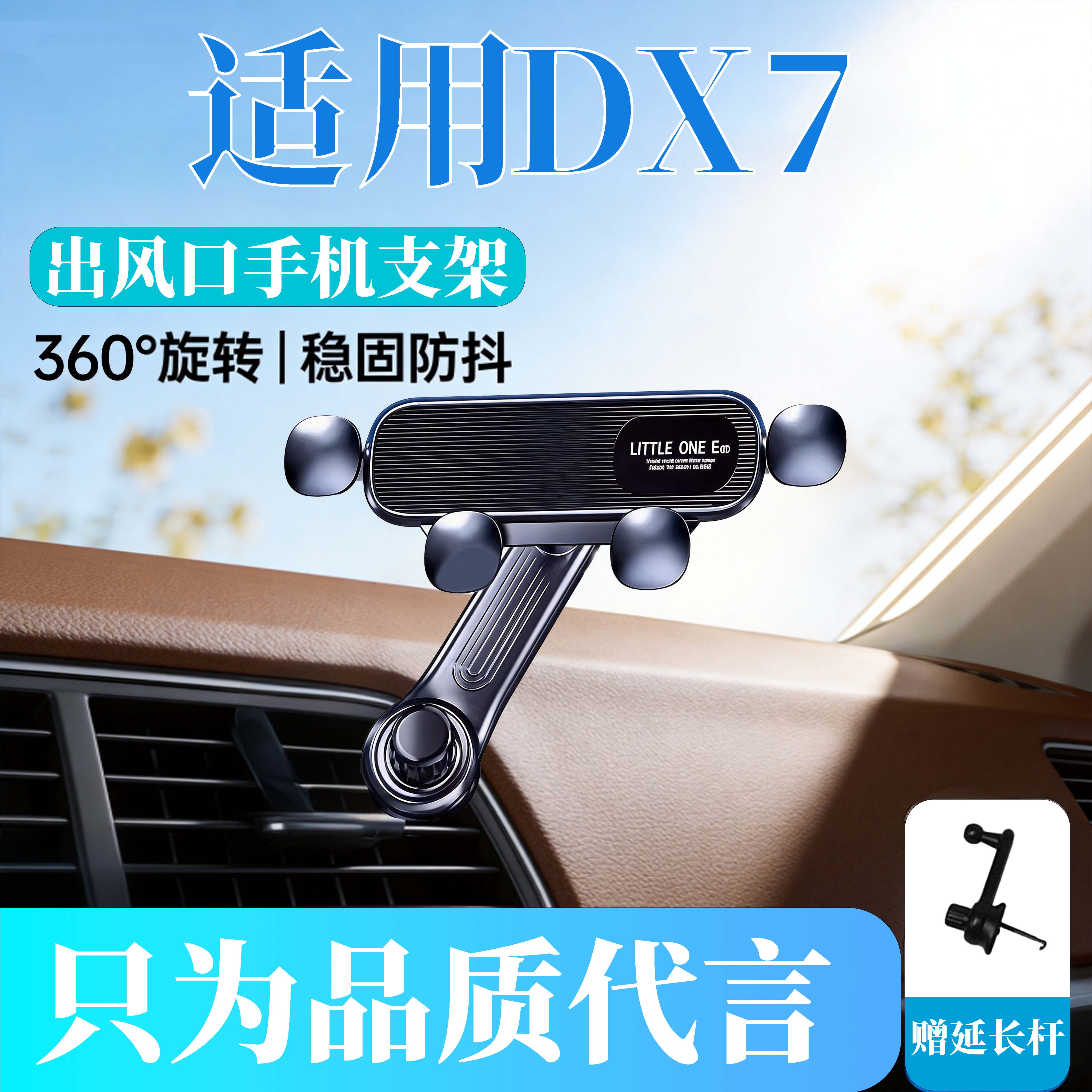 26款专用于东南DX7车载手机支架出风口稳固导航架改装底座装饰图片