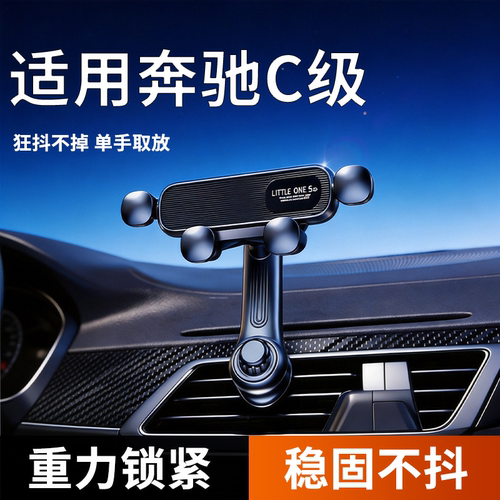 2026款奔驰c级手机支架c260l c200l专用导航架改