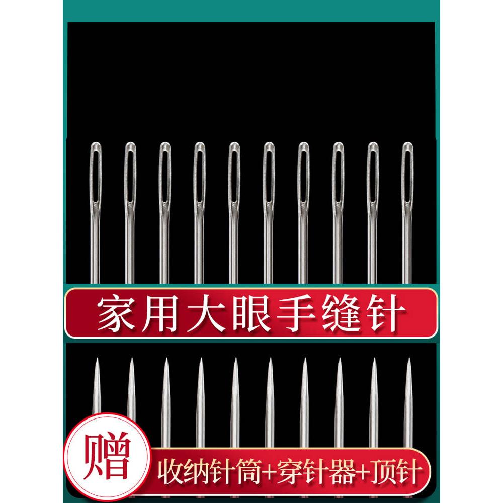 大眼针手缝针尖头钢针缝被子针家用缝衣针老牌老人用大针眼金尾针