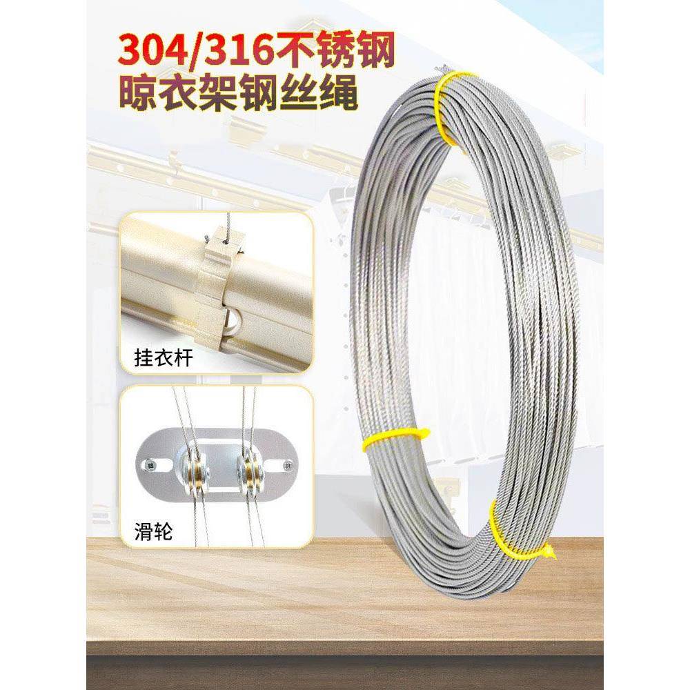 升降晾衣架304不锈钢钢丝绳316阳台手摇晒衣架配件线更换晾衣杆晾