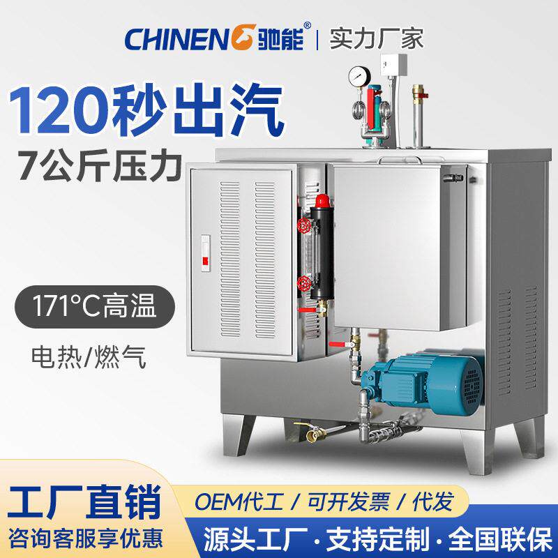 电加热蒸汽锅炉大型工业电锅炉食品蒸煮消毒熨烫发生器电热式蒸气