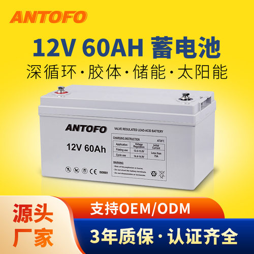 免维护 12V60AH胶体蓄电池太阳能路灯光伏房车后备铅酸电源厂家
