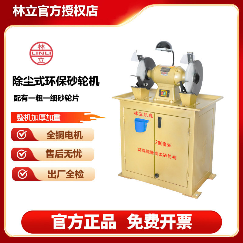 林立环保砂轮机除尘式环评立式吸尘打磨抛光沙轮机工业三相380v