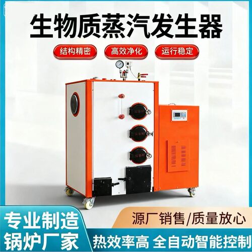 1吨生物质蒸汽发生器便捷操作 热效率90%+ 高效节能蒸汽设备