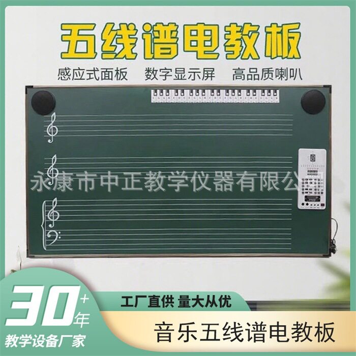 五线谱电教板智能音乐教学学全XQ2012带键盘多功能电子音乐黑板