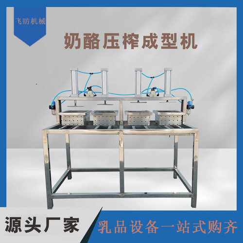 奶酪成型机不锈钢奶酪压榨机豆腐奶制品成型机奶酪加工生产线设备