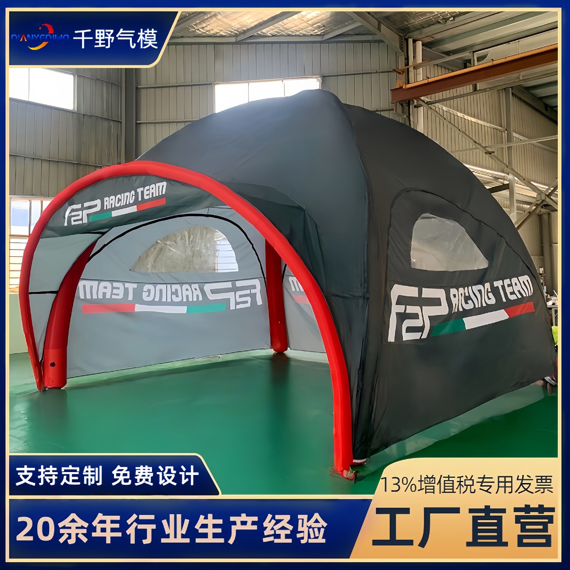 定制充气帐篷户外营销活动四脚帐篷免搭建速开tpu闭气广告帐篷