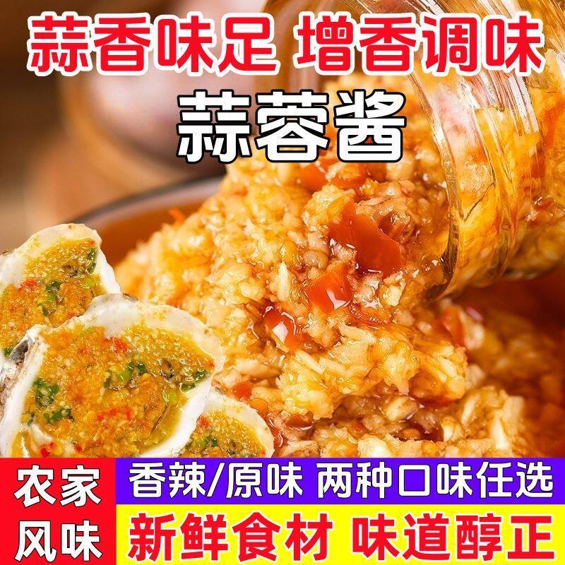 蒜蓉酱家用瓶装易储存生蚝调味酱
