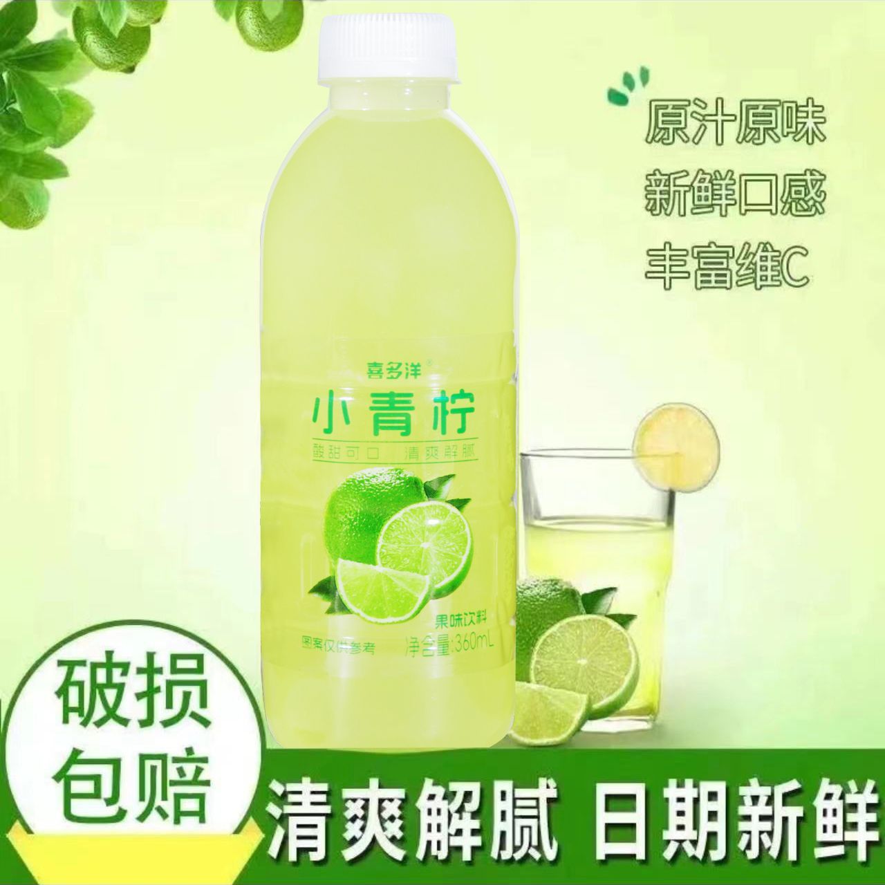 【商超同款】小青柠果汁饮料360ml清爽解腻聚会聚餐常备低价批发