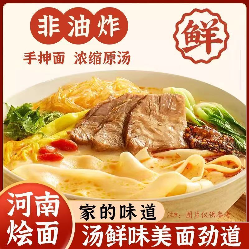 河南烩面免煮冲泡速食宵夜解馋