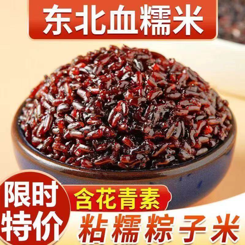 血糯米新货农家自产紫米香米黑糯米杂粗粮奶茶酒酿粽子酸奶紫米露
