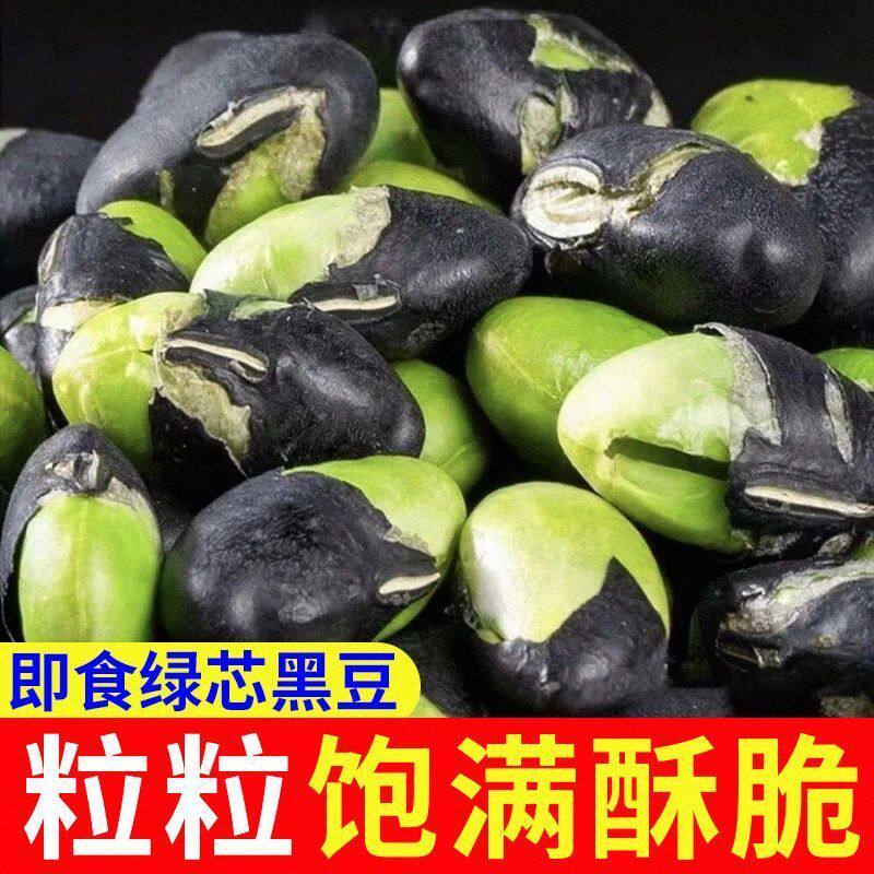 酥脆青仁绿心熟黑豆无油炸办公室小零食下酒佐餐老少皆宜粗粮炒货