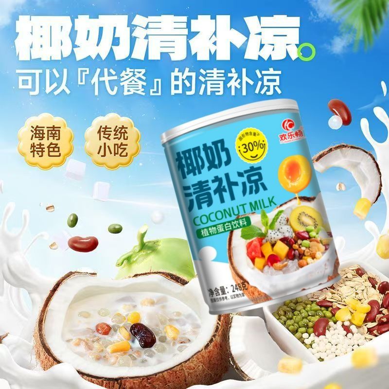 椰奶清补凉夏季消暑甜品海南特色