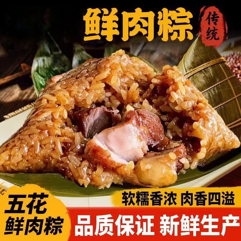 经典鲜肉粽端午节送礼发福利佳品
