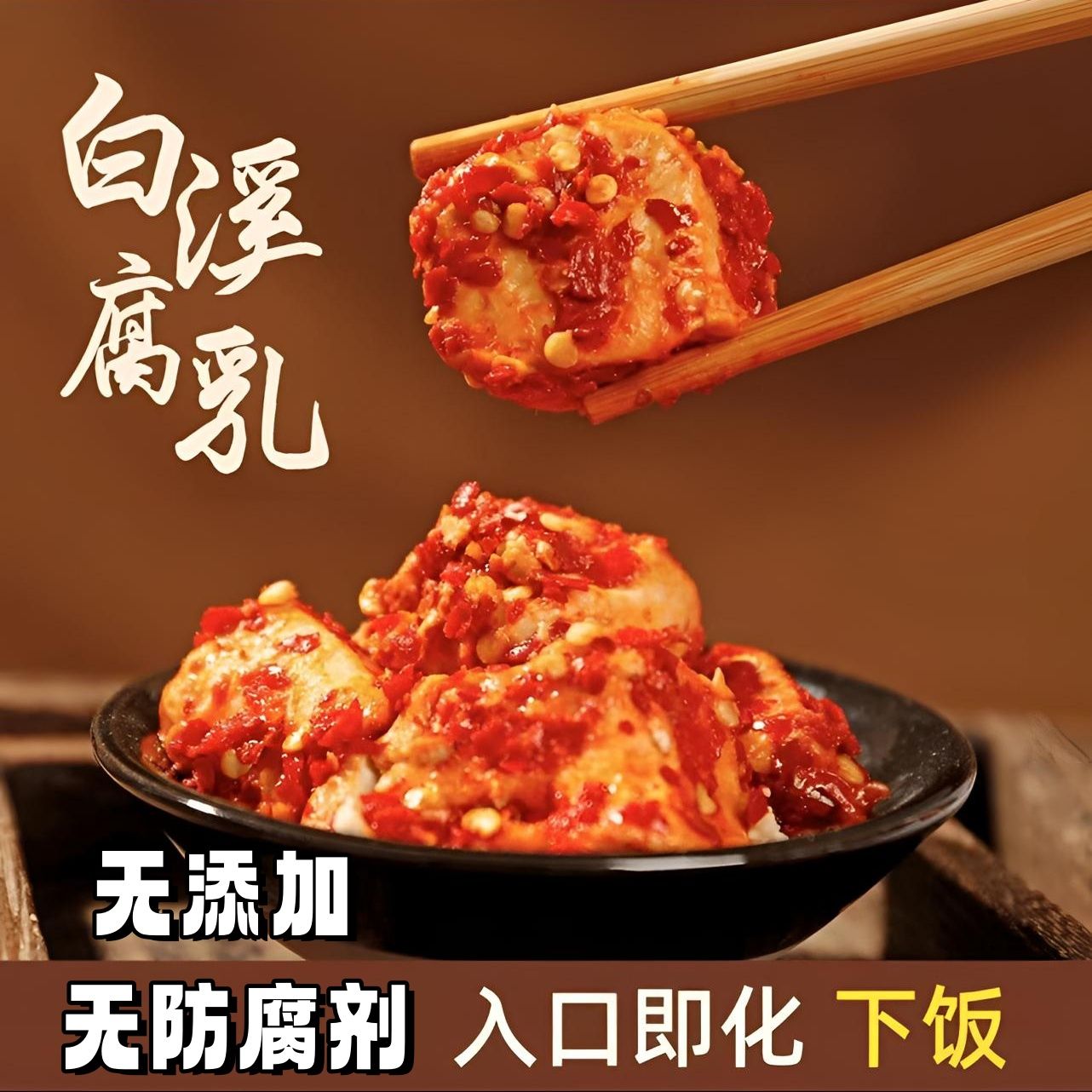 白溪豆腐乳湖南特产香辣霉豆腐乳