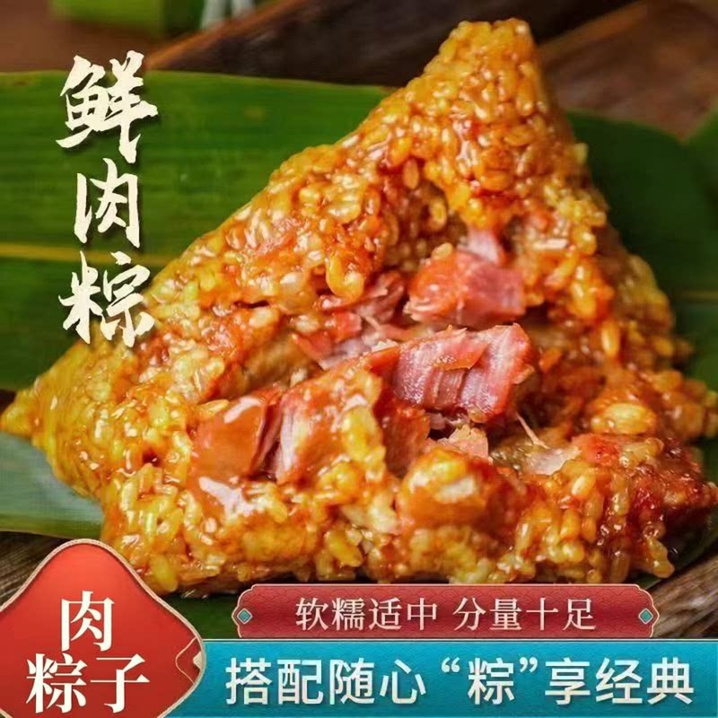 经典鲜肉粽端午节送礼发福利佳品